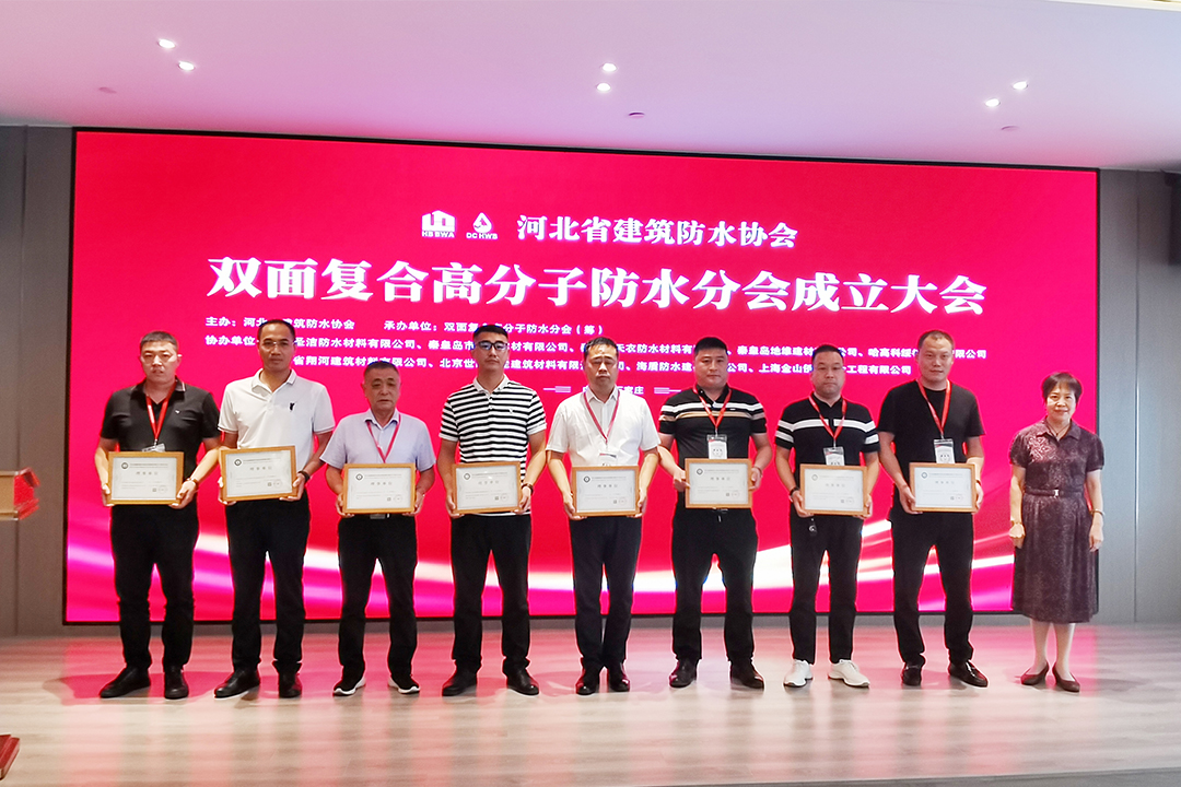 北方xcsports集团恭贺河北省修建防水协会双面复合高分子防水分会建设！